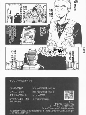 [chori (ちょりもっき)] ナンジャモ生ハメ生ライブ (ポケットモンスター スカーレット・バイオレット)[我今天爆炸了个人汉化]_31