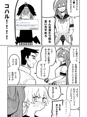 [朝比奈吉利] 邪悪なぺろちゅーに沈む (ブルーアーカイブ) [中国語、日本語]_26