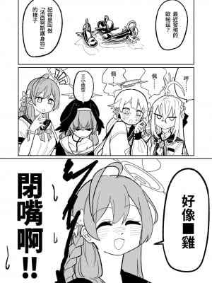 [朝比奈吉利] 邪悪なぺろちゅーに沈む (ブルーアーカイブ) [中国語、日本語]