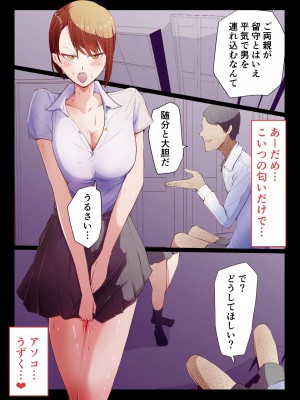 [ゆっくりング (早亜ルキ)] 催眠おじさんと生意気ギャルJK 礼儀知らずの彼女が催眠で増幅した性欲に堕ちるまで_49