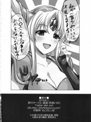(C84) [姫屋 (阿部いのり)] Sex Slave Riesz (聖剣伝説3) [386歪汉化]_30