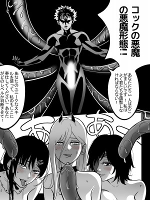 [TITLOVER] 公安退魔特異4課VSコックの悪魔 !!! (チェンソーマン)_12