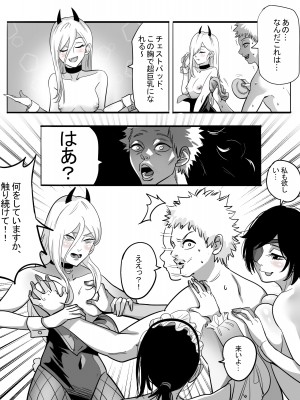 [TITLOVER] 公安退魔特異4課VSコックの悪魔 !!! (チェンソーマン)_11