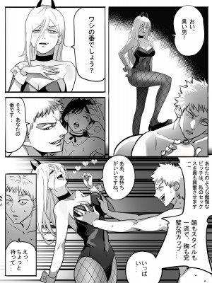 [TITLOVER] 公安退魔特異4課VSコックの悪魔 !!! (チェンソーマン)_10