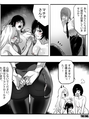 [TITLOVER] 公安退魔特異4課VSコックの悪魔 !!! (チェンソーマン)_30