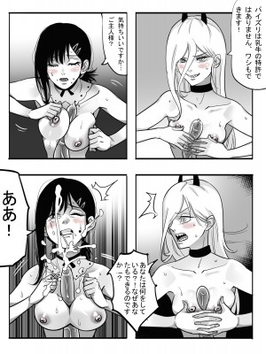 [TITLOVER] 公安退魔特異4課VSコックの悪魔 !!! (チェンソーマン)_14