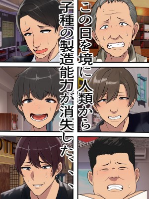 [フリテン堂（仮）] 俺の金玉以外で子種が作れなくなった世界での種付けハーレム性活_091