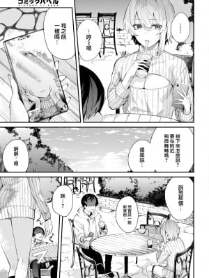 [ひらやん] 咲穂アコンプリス (COMIC BAVEL 2023年3月号) [大鸟可不敢乱转汉化] [無修正]_006