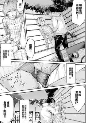 [ひらやん] 咲穂アコンプリス (COMIC BAVEL 2023年3月号) [大鸟可不敢乱转汉化] [無修正]_016