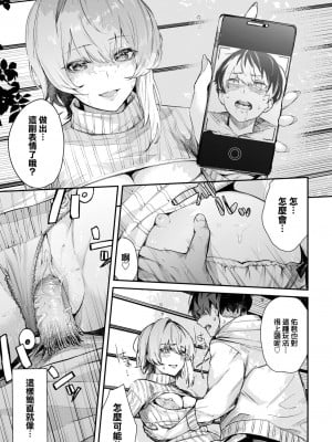 [ひらやん] 咲穂アコンプリス (COMIC BAVEL 2023年3月号) [大鸟可不敢乱转汉化] [無修正]_018