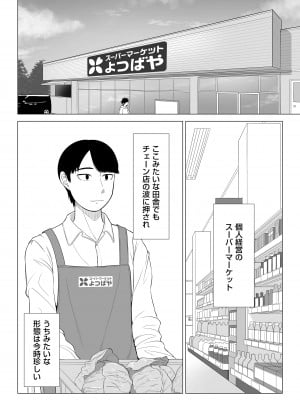 【伊達ろく】 万引き人妻キープ店長_manbiki_001