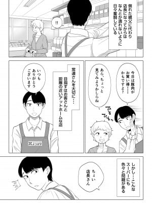 【伊達ろく】 万引き人妻キープ店長_manbiki_002