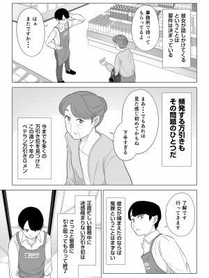 【伊達ろく】 万引き人妻キープ店長_manbiki_003