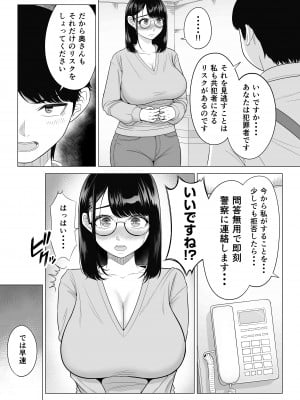 【伊達ろく】 万引き人妻キープ店長_manbiki_011