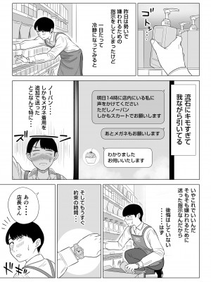 【伊達ろく】 万引き人妻キープ店長_manbiki_034