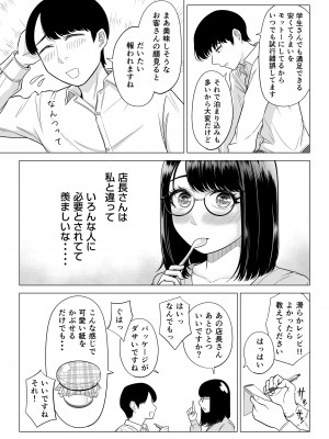 【伊達ろく】 万引き人妻キープ店長_manbiki_063