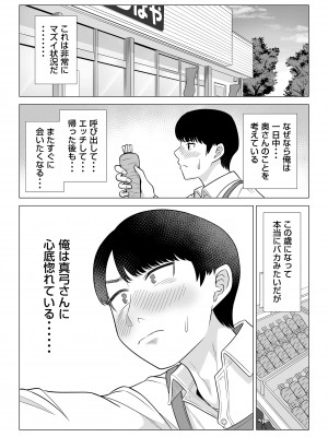 【伊達ろく】 万引き人妻キープ店長_manbiki_067