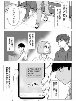 【伊達ろく】 万引き人妻キープ店長_manbiki_068
