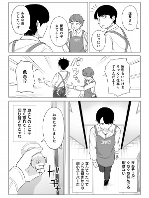 【伊達ろく】 万引き人妻キープ店長_manbiki_096