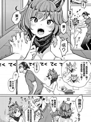 [もじゃりん] にゃんにゃんシちゃうゾ!+メロンブックス限定リーフレット  [中国翻訳] [無修正]_00000050