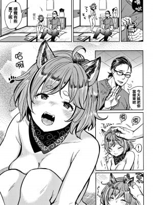 [もじゃりん] にゃんにゃんシちゃうゾ!+メロンブックス限定リーフレット  [中国翻訳] [無修正]_00000053