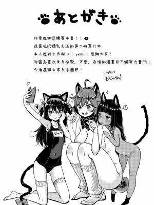 [もじゃりん] にゃんにゃんシちゃうゾ!+メロンブックス限定リーフレット  [中国翻訳] [無修正]_00000219