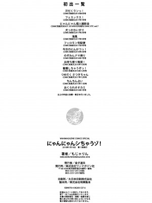 [もじゃりん] にゃんにゃんシちゃうゾ!+メロンブックス限定リーフレット  [中国翻訳] [無修正]_00000220