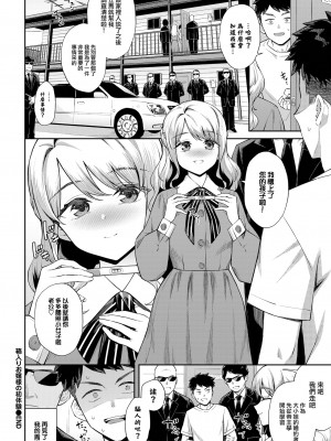 [Soramame-san] 箱入りお嬢様の初体験 (COMIC BAVEL 2023年6月号) [中国翻訳] [無修正] [DL版]_22