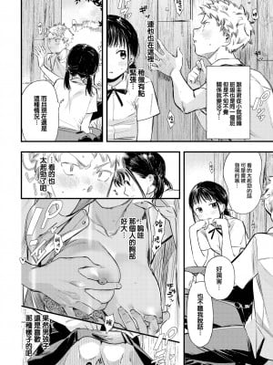 [Takota Konu] 最初のそういう日 (COMIC BAVEL 2023年6月号) [大鸟可不敢乱转汉化] [無修正] [DL版]_02