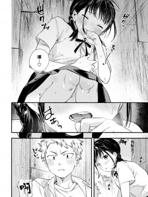 [Takota Konu] 最初のそういう日 (COMIC BAVEL 2023年6月号) [大鸟可不敢乱转汉化] [無修正] [DL版]_04