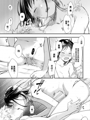 [蛸田こぬ] 最初のそういう日 (COMIC BAVEL 2023年6月号) [大鸟可不敢乱转汉化] [230601去码] [無修正] [DL版]_21