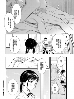 [蛸田こぬ] 最初のそういう日 (COMIC BAVEL 2023年6月号) [大鸟可不敢乱转汉化] [230601去码] [無修正] [DL版]_24