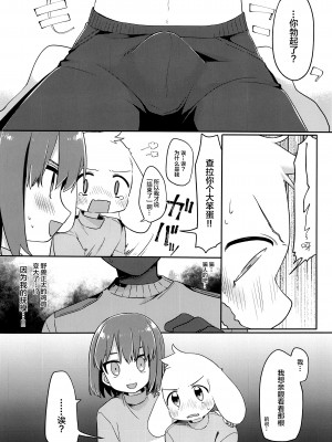 [新桥月白日语社] (UNLIMITED EX 3) [PORYGON137 (左ポリ5ン)] モフり日和 (Undertale)_chin2.jp 0009