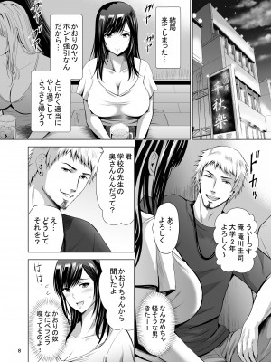 [スタジオBIG-X (ありのひろし)] 元ギャル若妻がヤリコンに参加した件 [DL版]_008