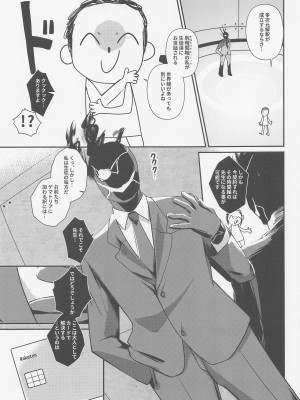 (COMIC1☆22) [あわのちから (希望皇ソープ)] ショタ先生の性処理当番~ゲヘナ風紀委員会銀鏡イオリ編~ (ブルーアーカイブ)_02
