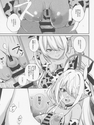 (COMIC1☆22) [あわのちから (希望皇ソープ)] ショタ先生の性処理当番~ゲヘナ風紀委員会銀鏡イオリ編~ (ブルーアーカイブ)_12