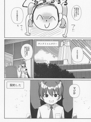 (COMIC1☆22) [あわのちから (希望皇ソープ)] ショタ先生の性処理当番~ゲヘナ風紀委員会銀鏡イオリ編~ (ブルーアーカイブ)_03