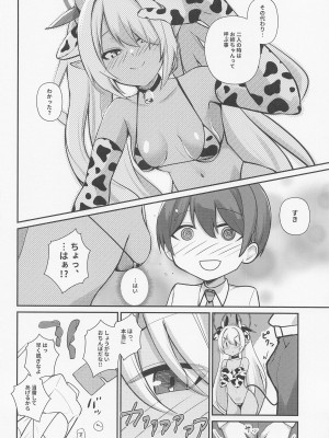 (COMIC1☆22) [あわのちから (希望皇ソープ)] ショタ先生の性処理当番~ゲヘナ風紀委員会銀鏡イオリ編~ (ブルーアーカイブ)_07