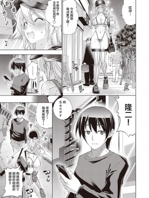 [らっこ] 助っ人発情!! サンディの1日 (コミック エグゼ 39) [不咕鸟汉化组] [DL版]_07