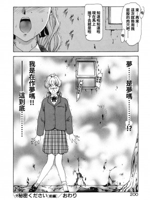 [向正義] Some girl's report + 秘密ください (背徳の彼方) [中国翻訳]_32