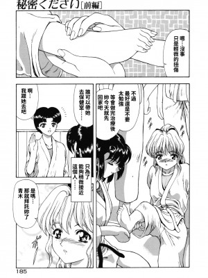 [向正義] Some girl's report + 秘密ください (背徳の彼方) [中国翻訳]_18