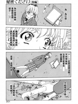 [向正義] Some girl's report + 秘密ください (背徳の彼方) [中国翻訳]_33