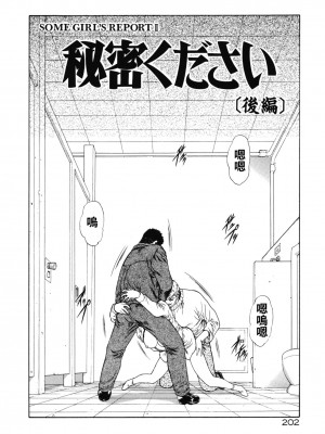 [向正義] Some girl's report + 秘密ください (背徳の彼方) [中国翻訳]_34