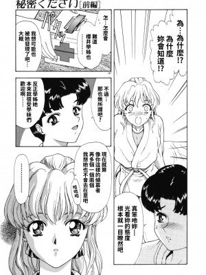 [向正義] Some girl's report + 秘密ください (背徳の彼方) [中国翻訳]_20