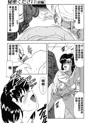 [向正義] Some girl's report + 秘密ください (背徳の彼方) [中国翻訳]_29