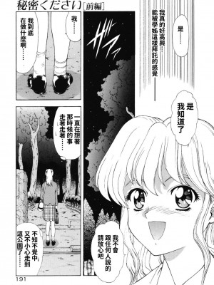 [向正義] Some girl's report + 秘密ください (背徳の彼方) [中国翻訳]_24