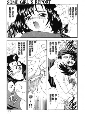 [向正義] Some girl's report + 秘密ください (背徳の彼方) [中国翻訳]_10