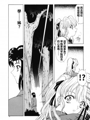 [向正義] Some girl's report + 秘密ください (背徳の彼方) [中国翻訳]_25