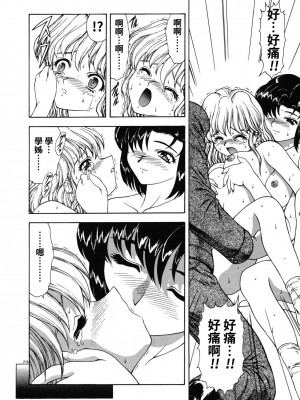 [向正義] Some girl's report + 秘密ください (背徳の彼方) [中国翻訳]_48