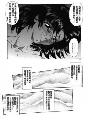 [向正義] Some girl's report + 秘密ください (背徳の彼方) [中国翻訳]_14